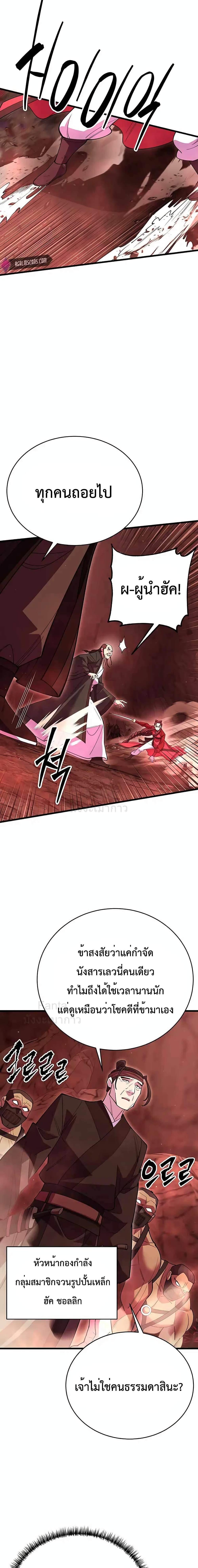 World’s Greatest Senior Disciple ตอนที่ 49 หน้า 6