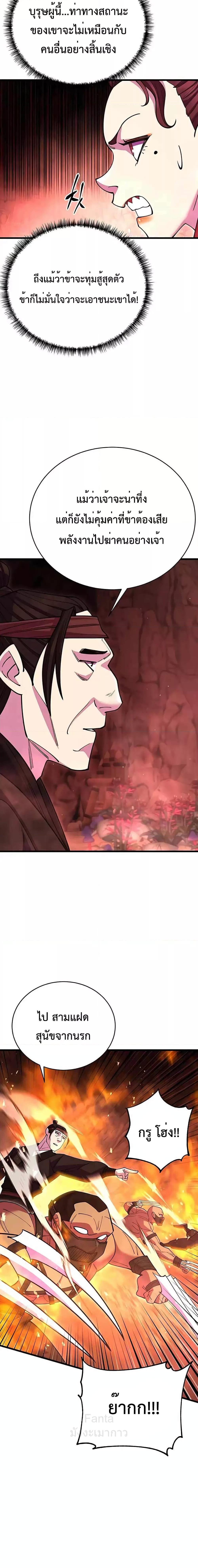 World’s Greatest Senior Disciple ตอนที่ 49 หน้า 7