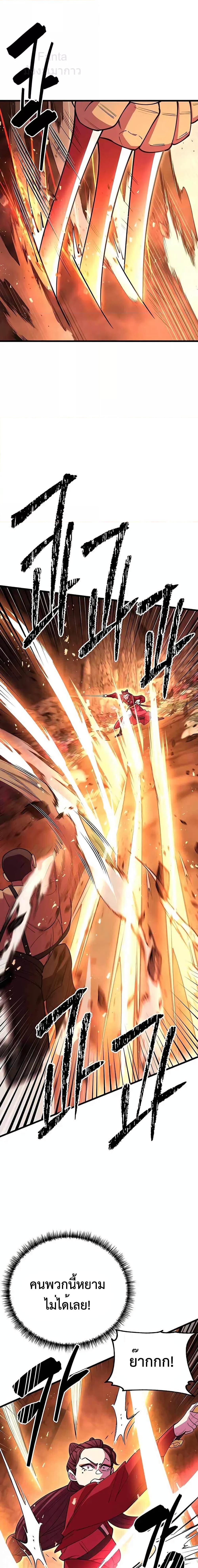 World’s Greatest Senior Disciple ตอนที่ 49 หน้า 8