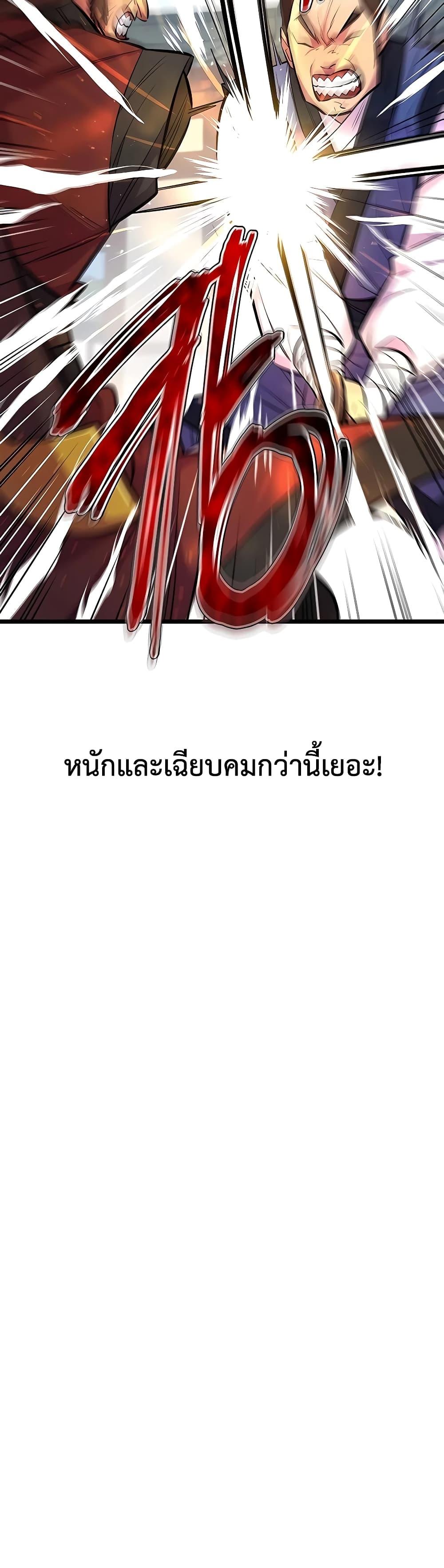 World’s Greatest Senior Disciple ตอนที่ 5 หน้า 10