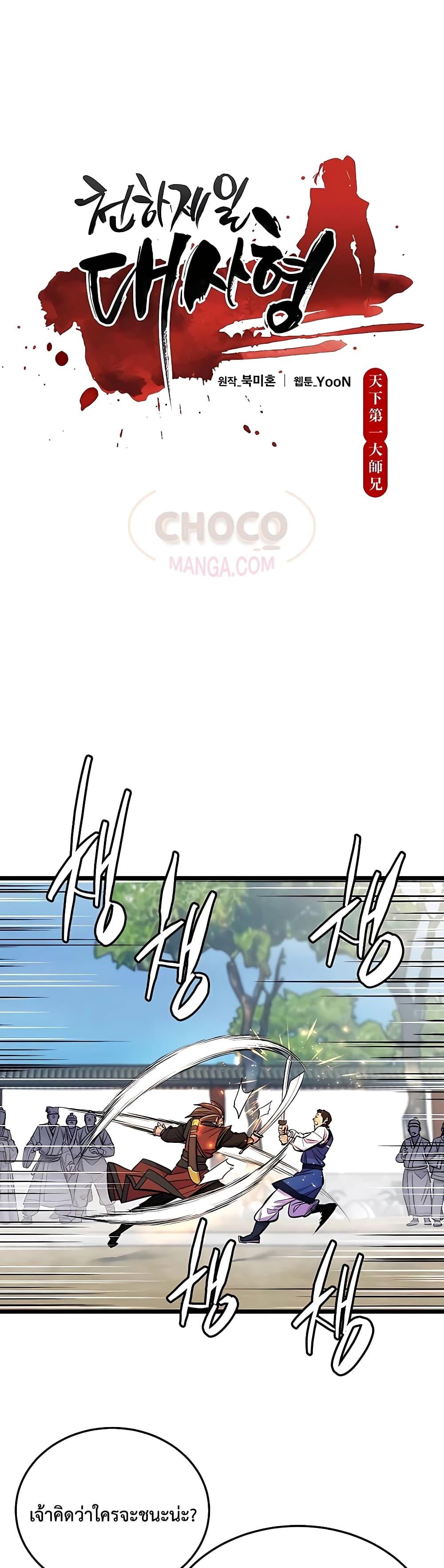 World’s Greatest Senior Disciple ตอนที่ 5 หน้า 11