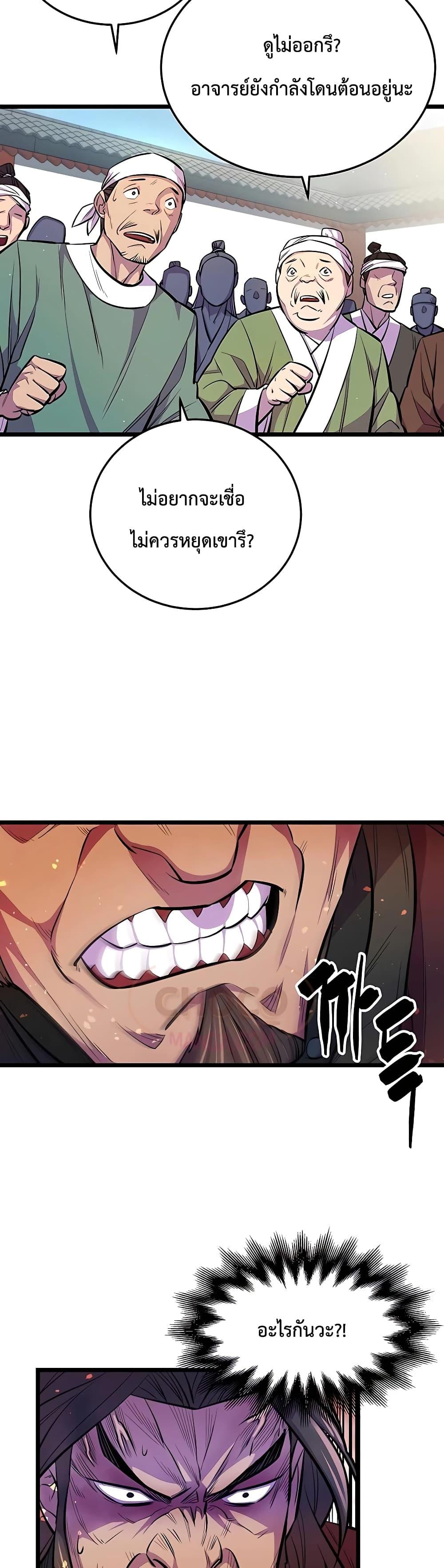 World’s Greatest Senior Disciple ตอนที่ 5 หน้า 12
