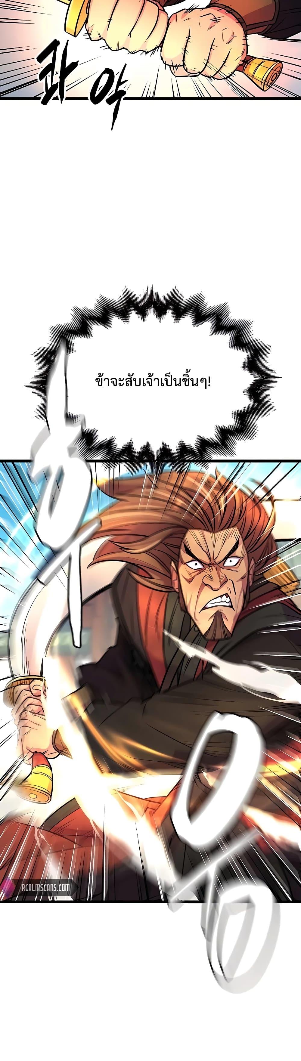World’s Greatest Senior Disciple ตอนที่ 5 หน้า 14