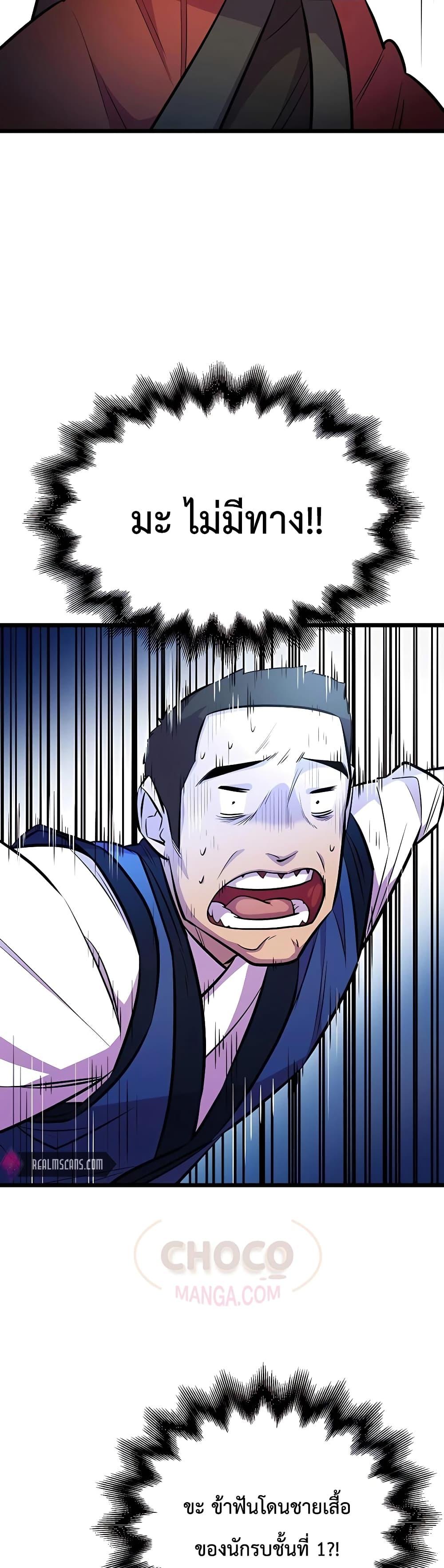 World’s Greatest Senior Disciple ตอนที่ 5 หน้า 21