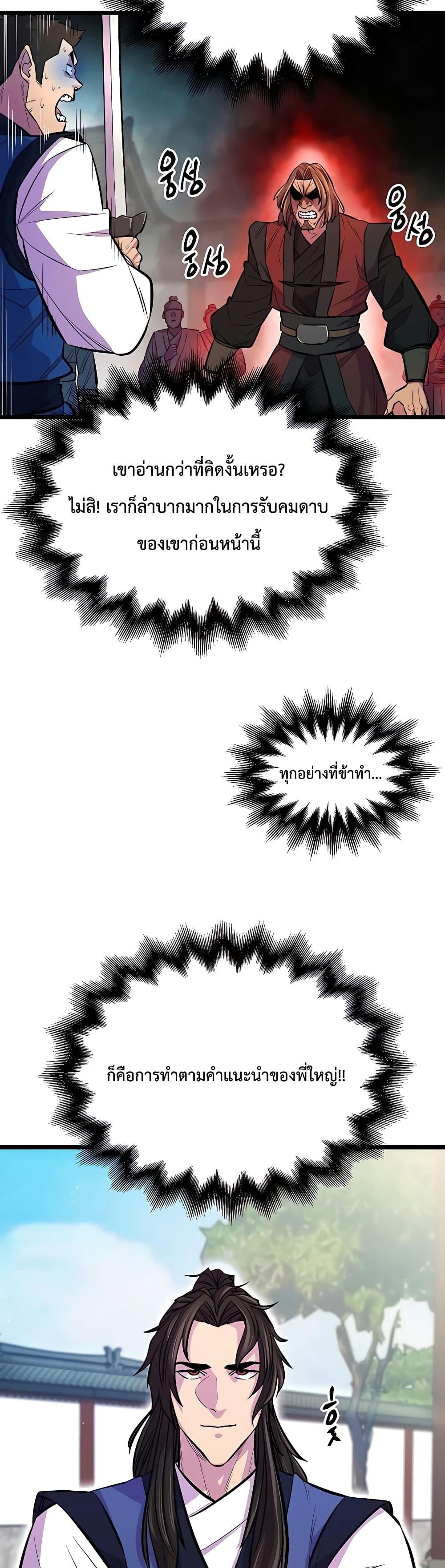 World’s Greatest Senior Disciple ตอนที่ 5 หน้า 22
