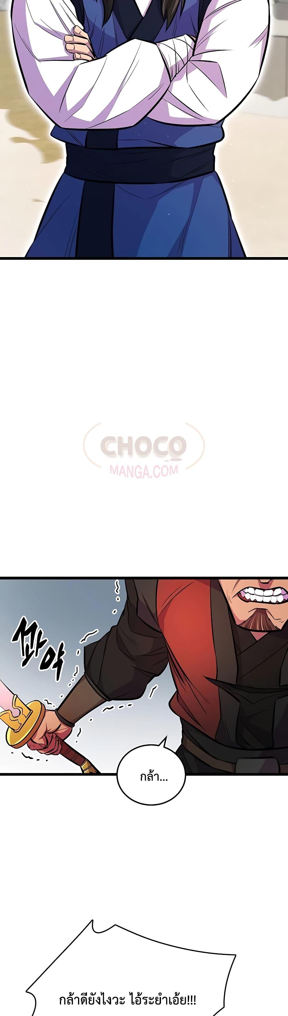 World’s Greatest Senior Disciple ตอนที่ 5 หน้า 23