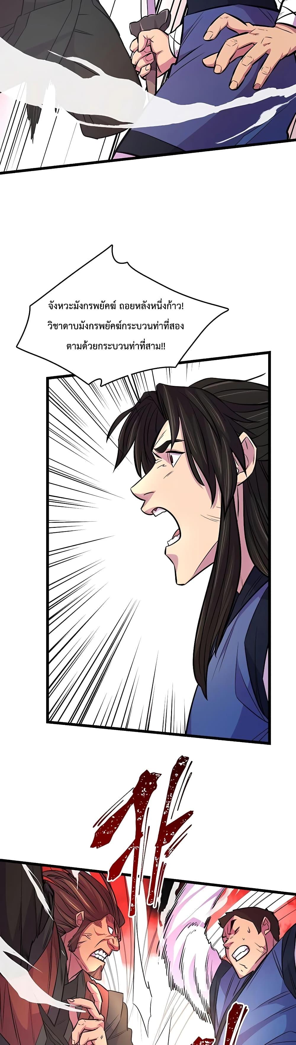 World’s Greatest Senior Disciple ตอนที่ 5 หน้า 24