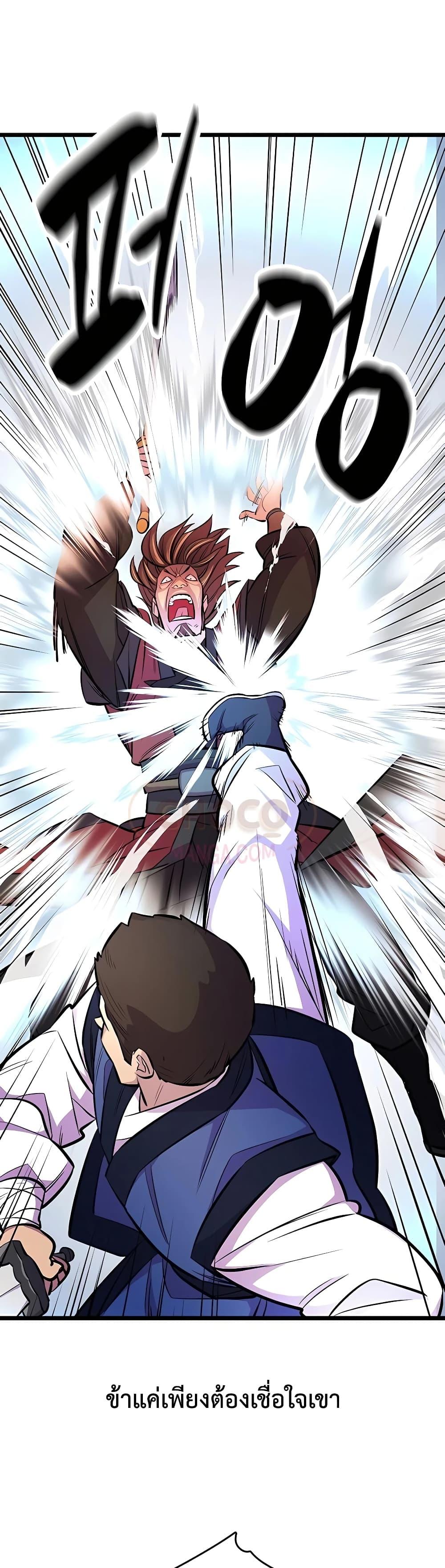 World’s Greatest Senior Disciple ตอนที่ 5 หน้า 26