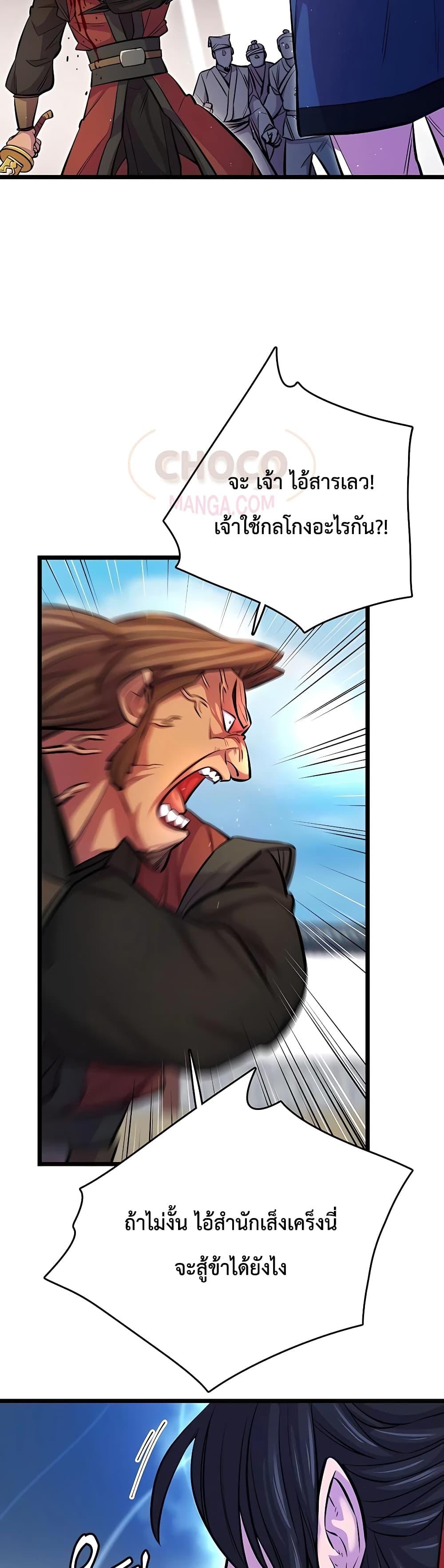 World’s Greatest Senior Disciple ตอนที่ 5 หน้า 31