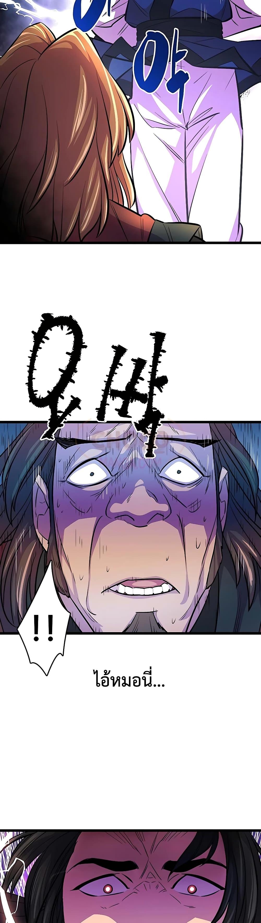 World’s Greatest Senior Disciple ตอนที่ 5 หน้า 50