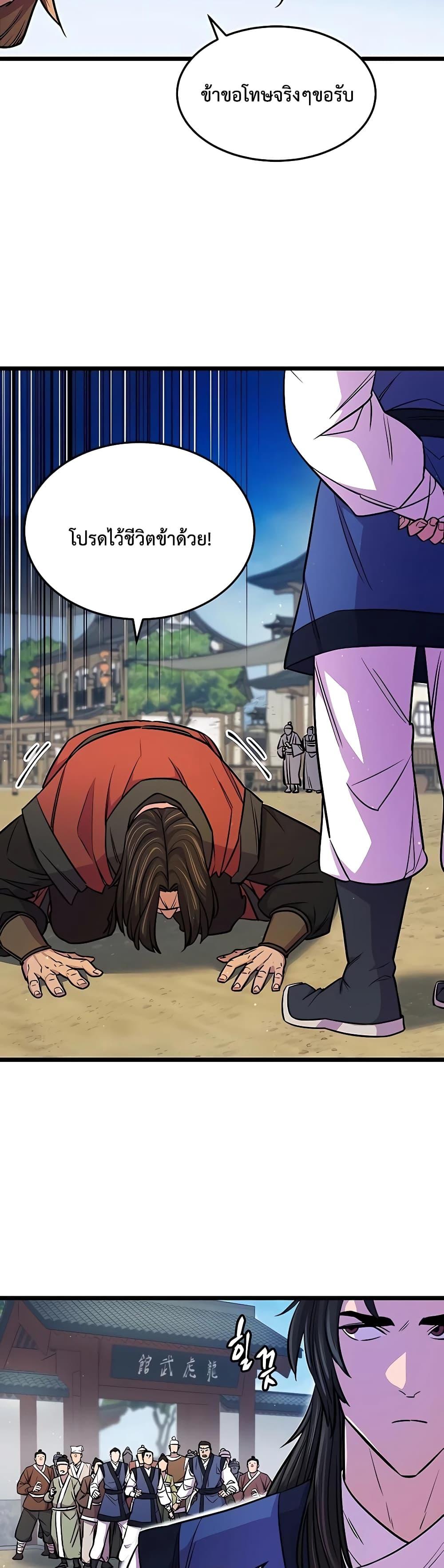 World’s Greatest Senior Disciple ตอนที่ 5 หน้า 51