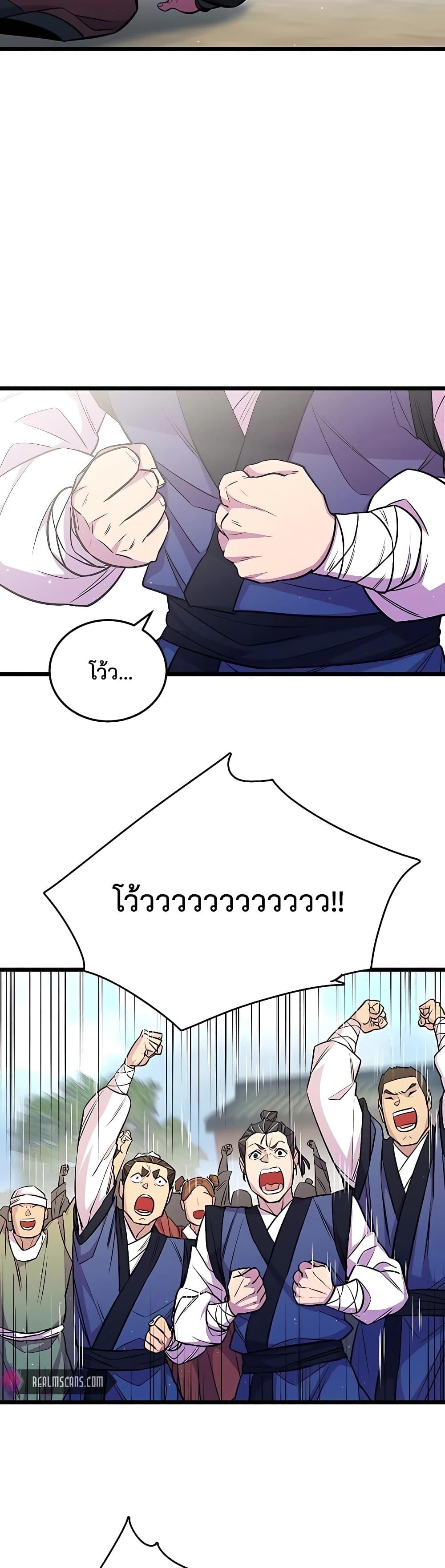 World’s Greatest Senior Disciple ตอนที่ 5 หน้า 37