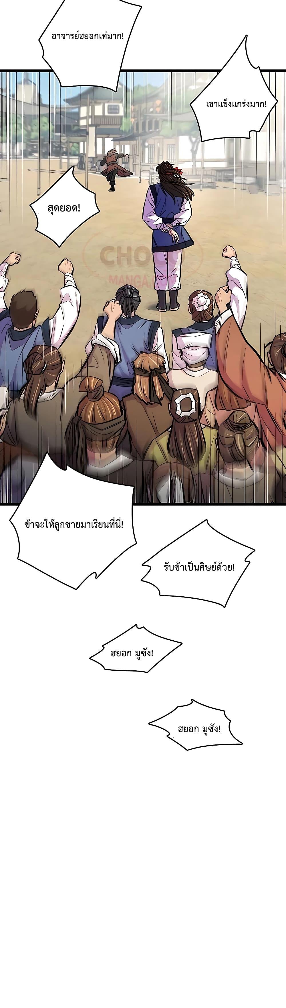 World’s Greatest Senior Disciple ตอนที่ 5 หน้า 38