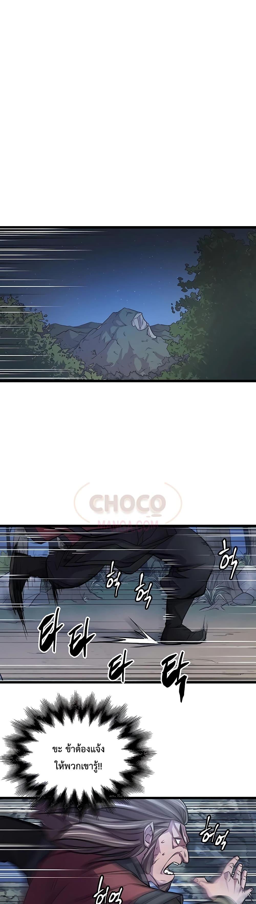 World’s Greatest Senior Disciple ตอนที่ 5 หน้า 39