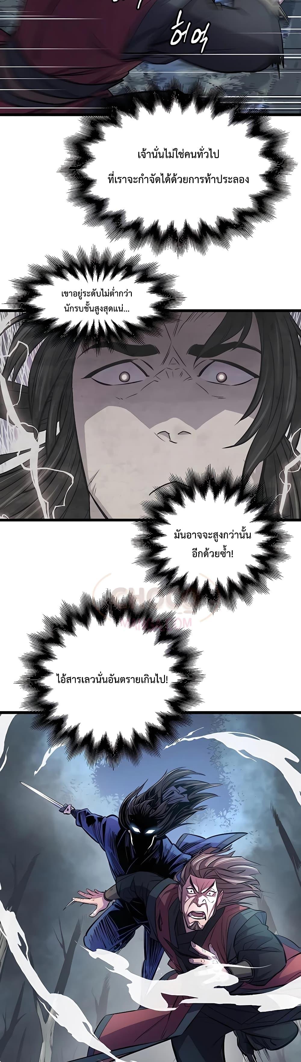 World’s Greatest Senior Disciple ตอนที่ 5 หน้า 40