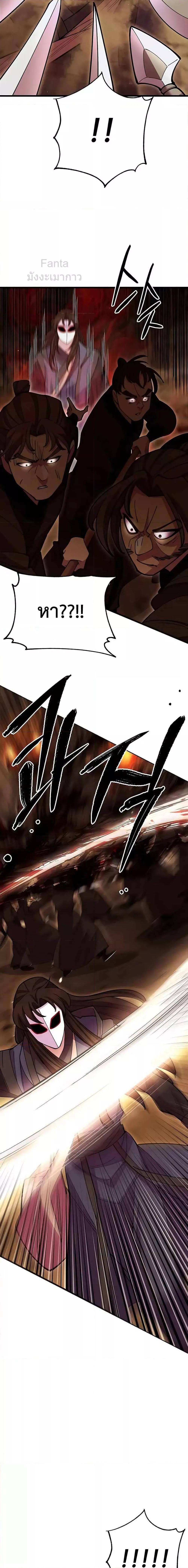 World’s Greatest Senior Disciple ตอนที่ 50 หน้า 10