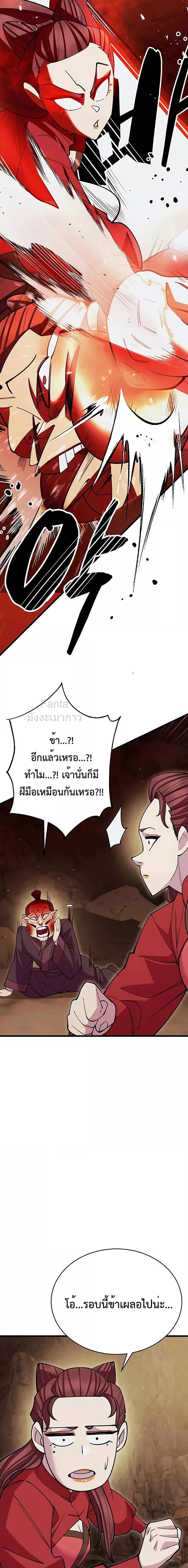 World’s Greatest Senior Disciple ตอนที่ 50 หน้า 12