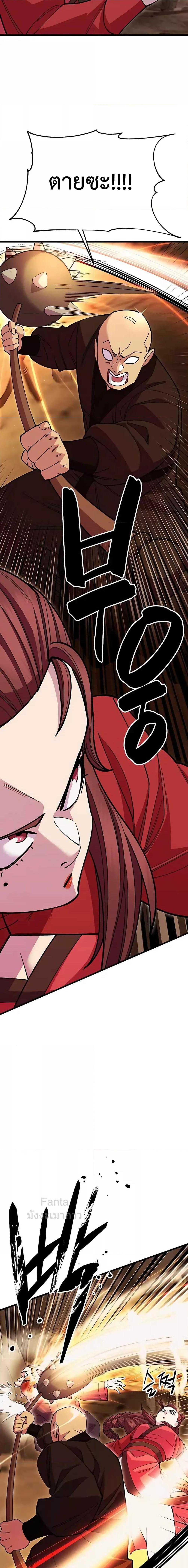 World’s Greatest Senior Disciple ตอนที่ 50 หน้า 13