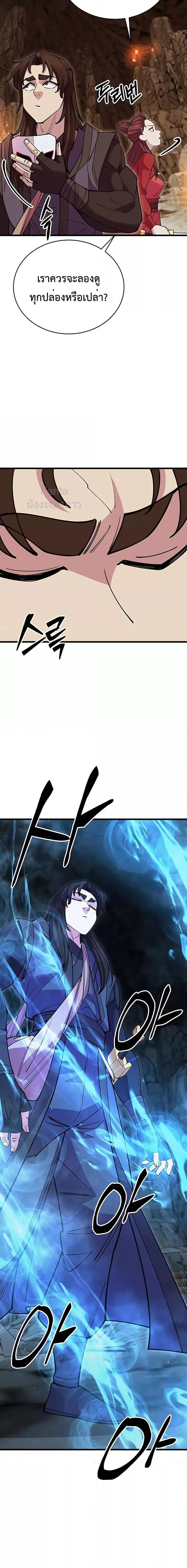 World’s Greatest Senior Disciple ตอนที่ 50 หน้า 16