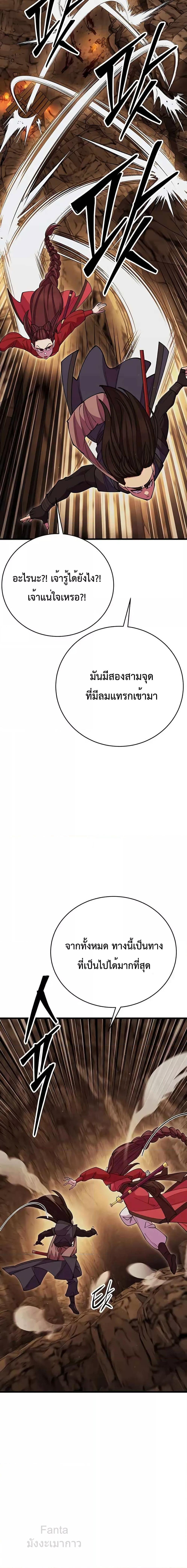 World’s Greatest Senior Disciple ตอนที่ 50 หน้า 18