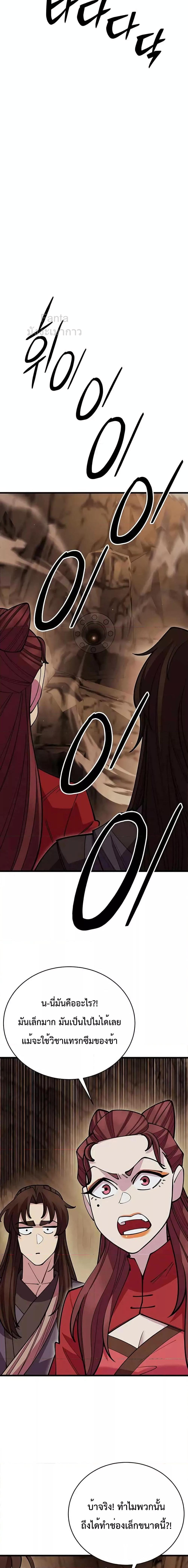 World’s Greatest Senior Disciple ตอนที่ 50 หน้า 20