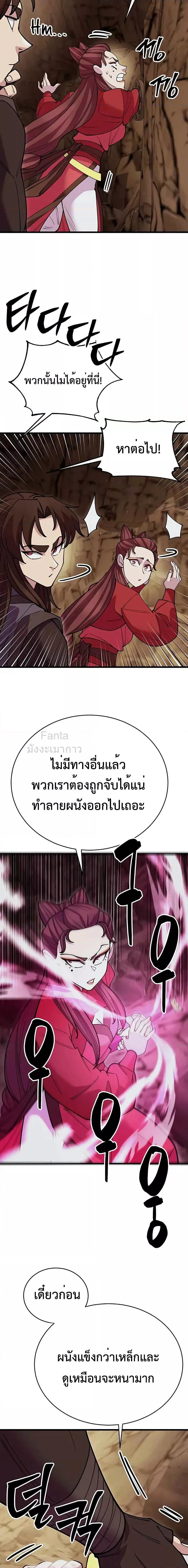 World’s Greatest Senior Disciple ตอนที่ 50 หน้า 21