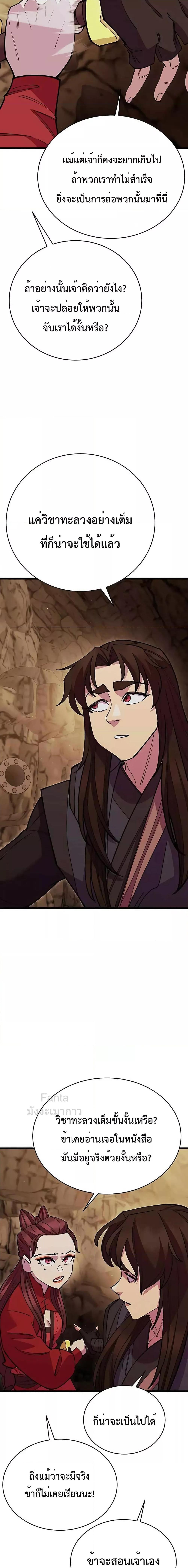 World’s Greatest Senior Disciple ตอนที่ 50 หน้า 22