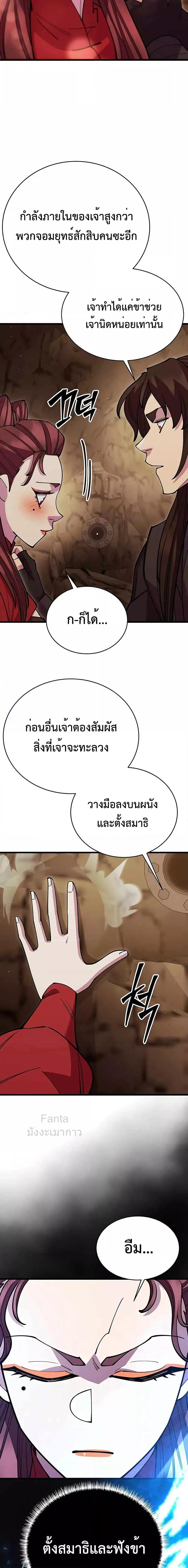 World’s Greatest Senior Disciple ตอนที่ 50 หน้า 24