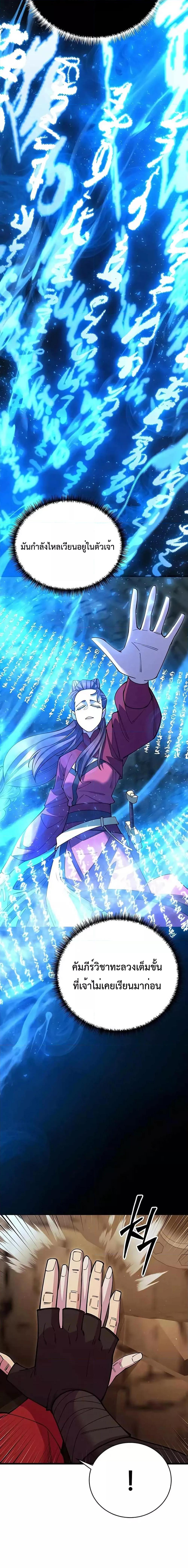 World’s Greatest Senior Disciple ตอนที่ 50 หน้า 25