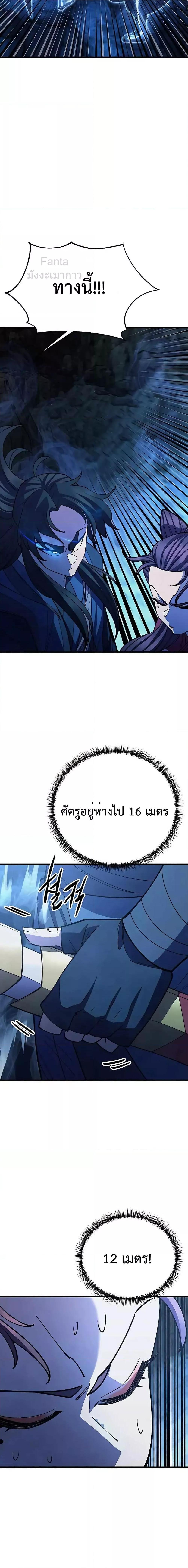 World’s Greatest Senior Disciple ตอนที่ 50 หน้า 27