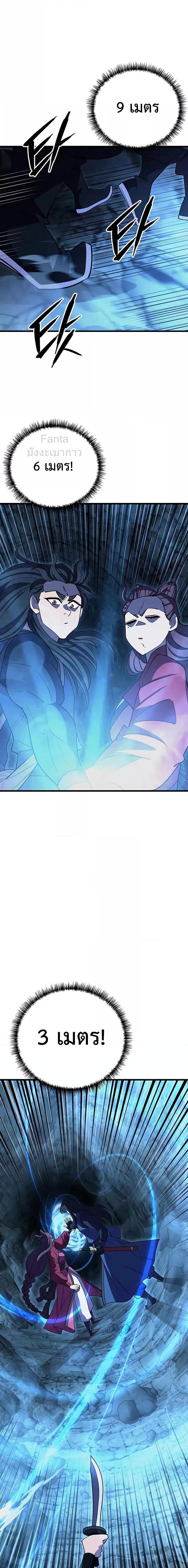 World’s Greatest Senior Disciple ตอนที่ 50 หน้า 28