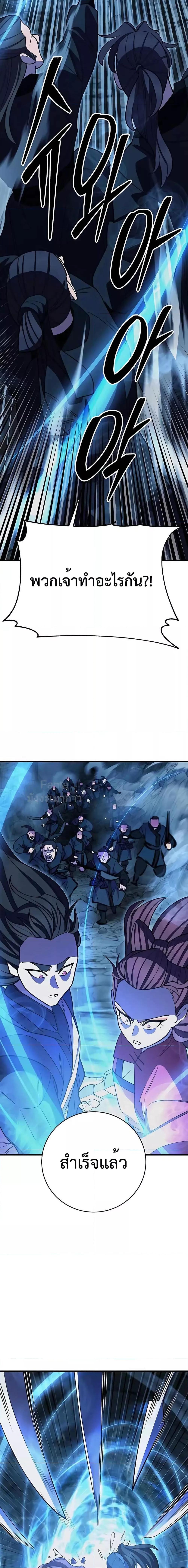 World’s Greatest Senior Disciple ตอนที่ 50 หน้า 29