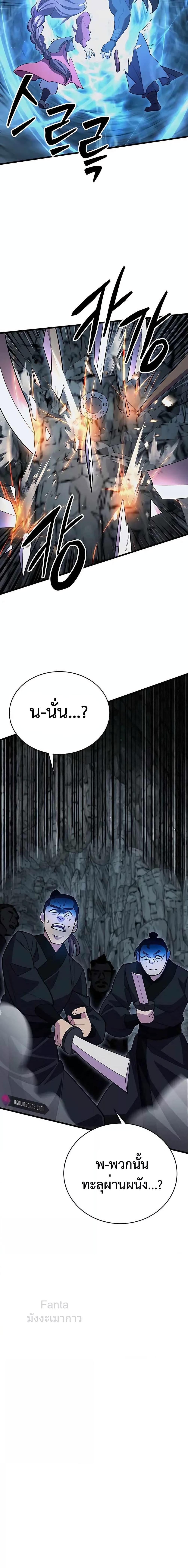 World’s Greatest Senior Disciple ตอนที่ 50 หน้า 30