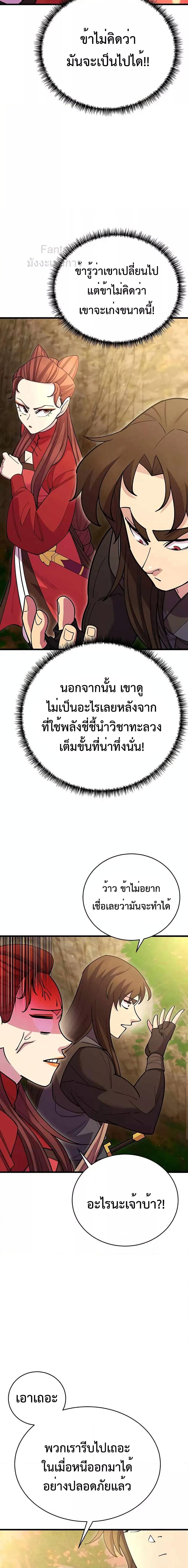 World’s Greatest Senior Disciple ตอนที่ 50 หน้า 32