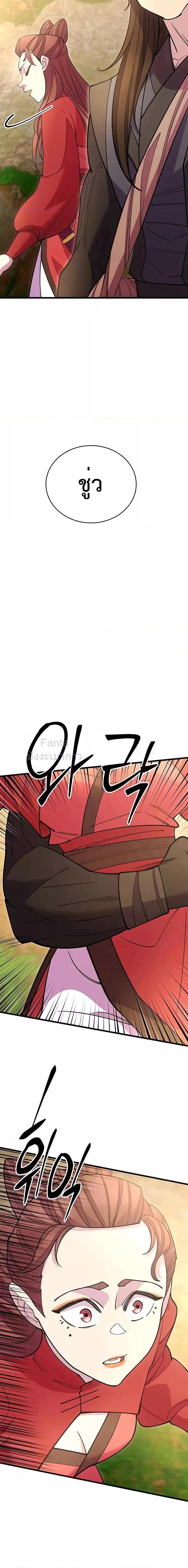 World’s Greatest Senior Disciple ตอนที่ 50 หน้า 33