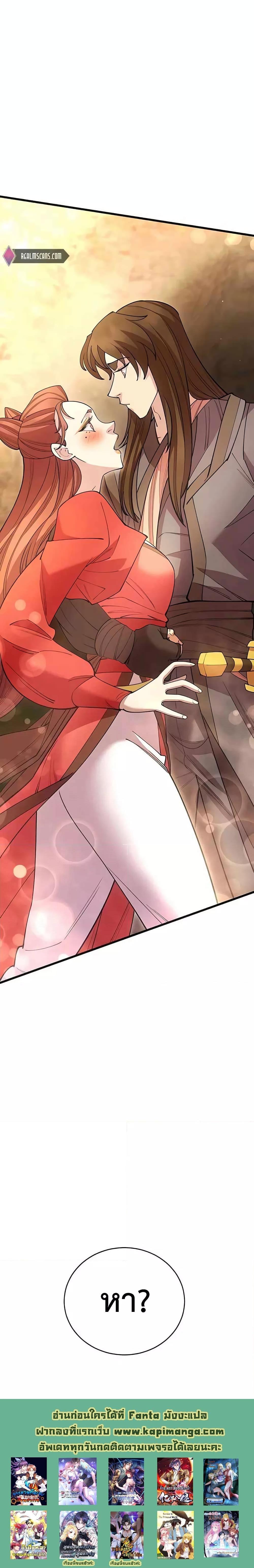 World’s Greatest Senior Disciple ตอนที่ 50 หน้า 34