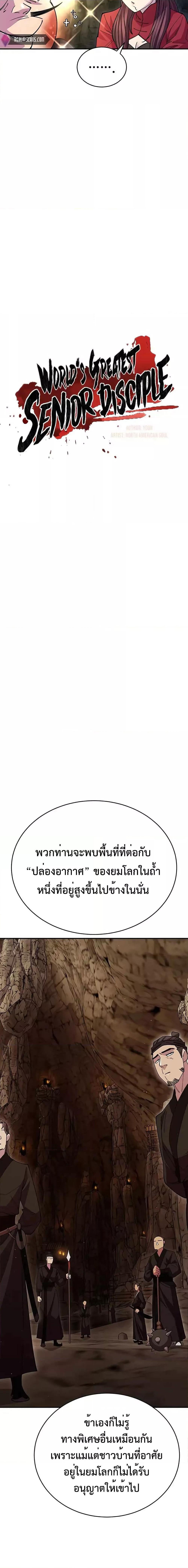 World’s Greatest Senior Disciple ตอนที่ 50 หน้า 4