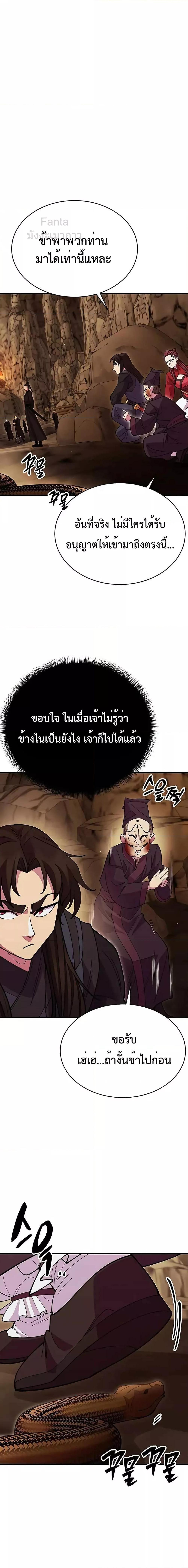 World’s Greatest Senior Disciple ตอนที่ 50 หน้า 5