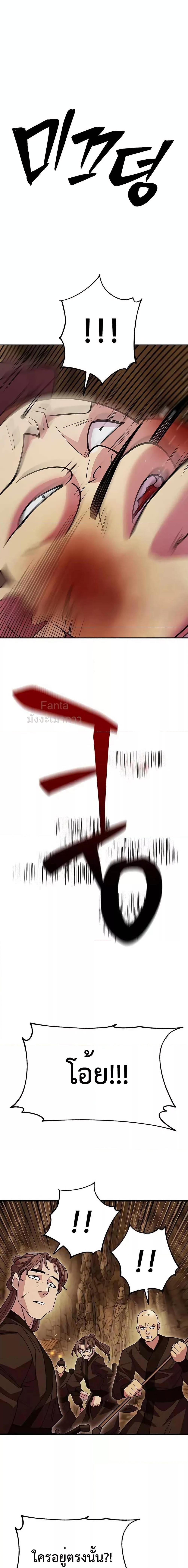 World’s Greatest Senior Disciple ตอนที่ 50 หน้า 6