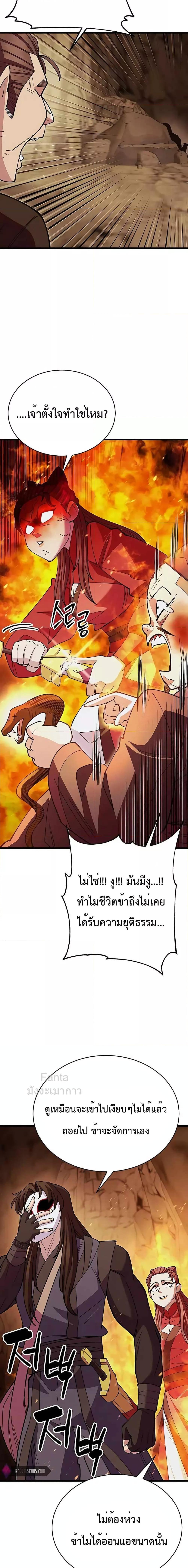 World’s Greatest Senior Disciple ตอนที่ 50 หน้า 7