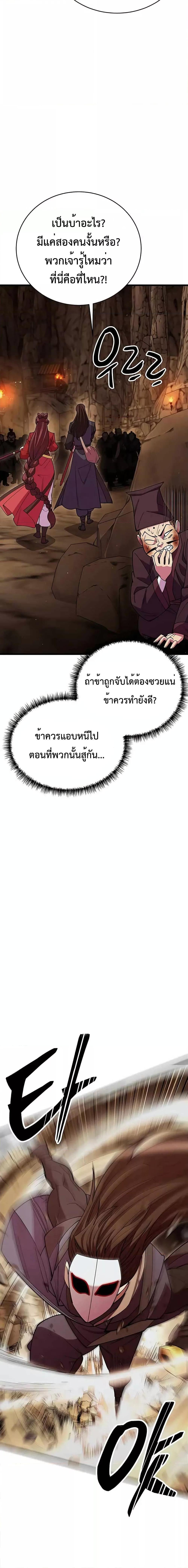 World’s Greatest Senior Disciple ตอนที่ 50 หน้า 8