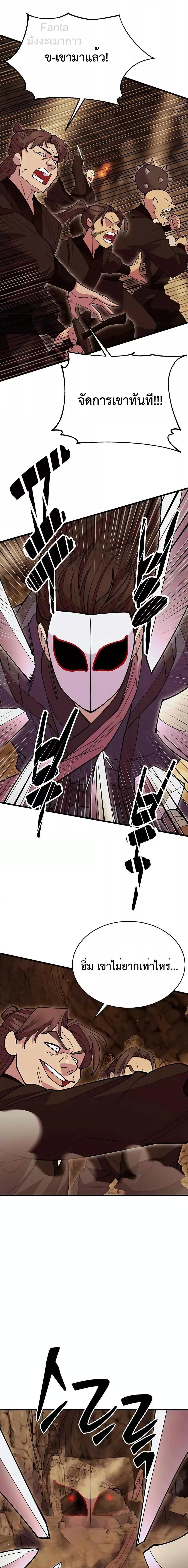 World’s Greatest Senior Disciple ตอนที่ 50 หน้า 9