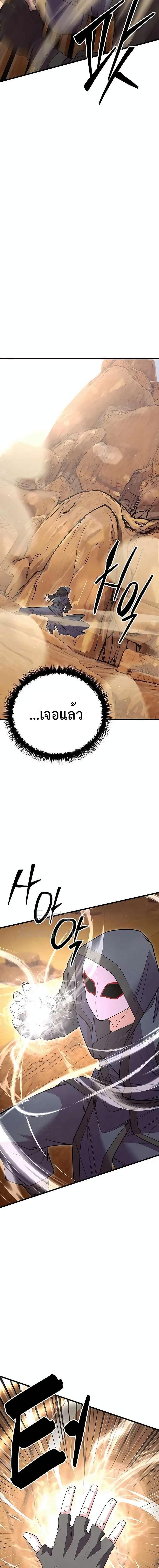 World’s Greatest Senior Disciple ตอนที่ 54 หน้า 11