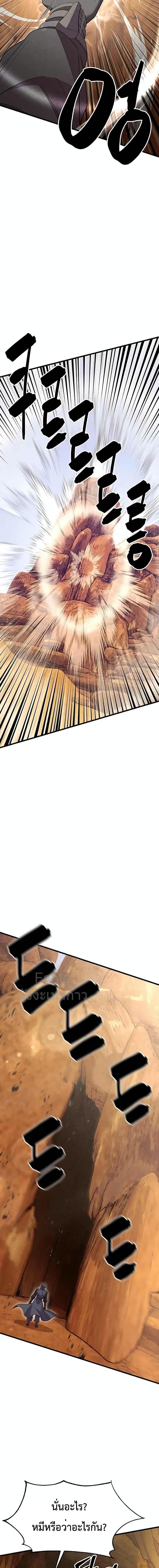 World’s Greatest Senior Disciple ตอนที่ 54 หน้า 12