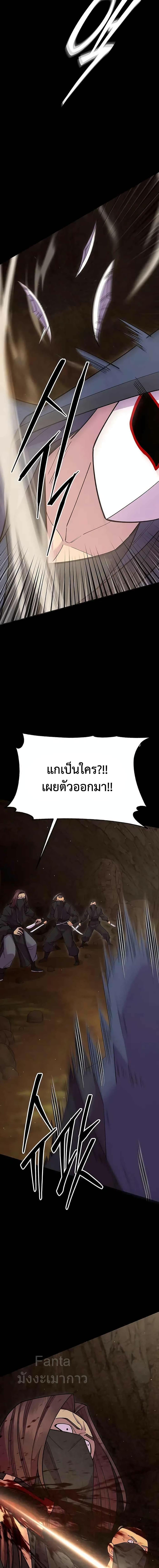 World’s Greatest Senior Disciple ตอนที่ 54 หน้า 15