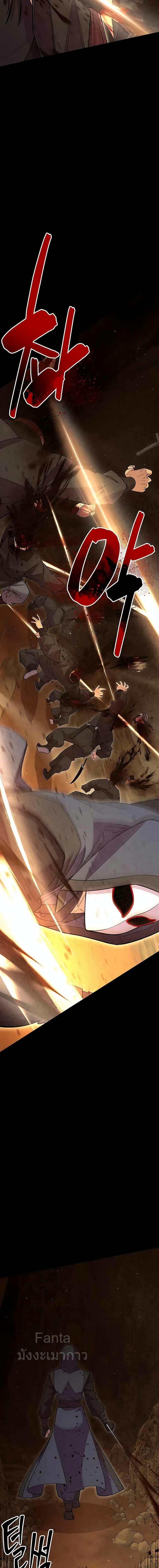 World’s Greatest Senior Disciple ตอนที่ 54 หน้า 16