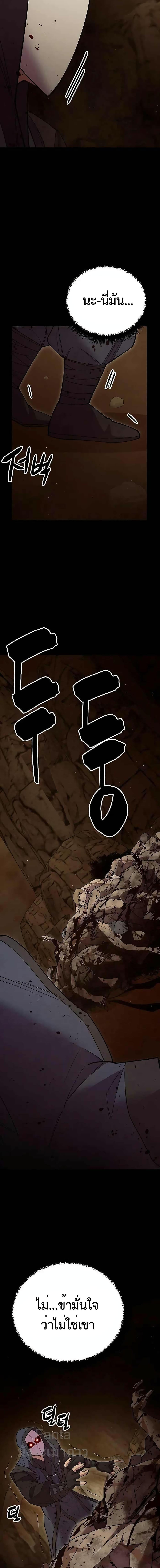 World’s Greatest Senior Disciple ตอนที่ 54 หน้า 18