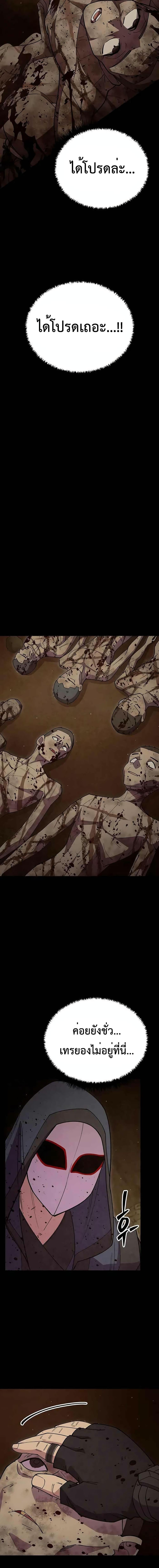 World’s Greatest Senior Disciple ตอนที่ 54 หน้า 19