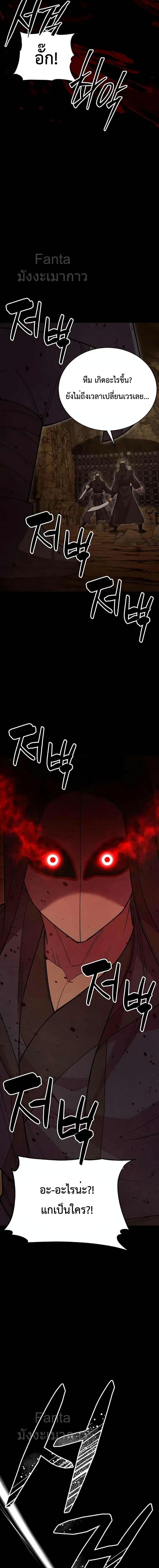 World’s Greatest Senior Disciple ตอนที่ 54 หน้า 21