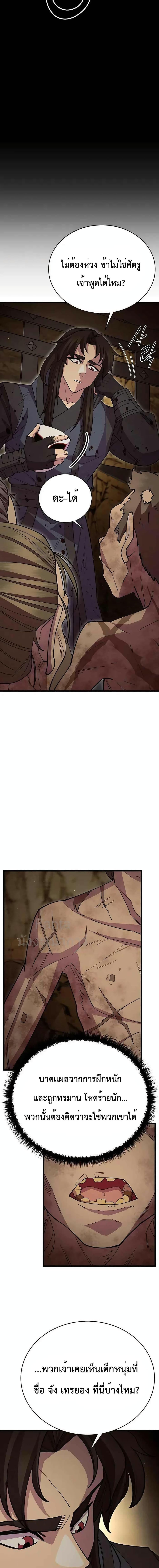 World’s Greatest Senior Disciple ตอนที่ 54 หน้า 23